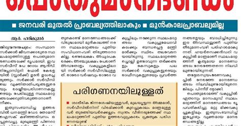 evpnkerala|GOVERNMENT OF KERALA Guidelines issued – reg.